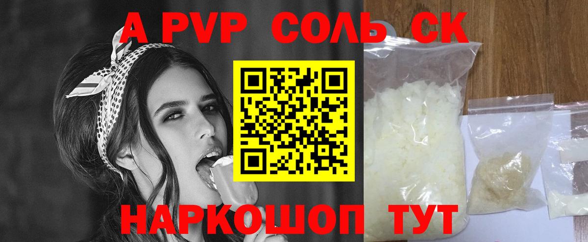 Мценск  Alpha-PVP СК  A PVP Crystall  Вход с VPN 