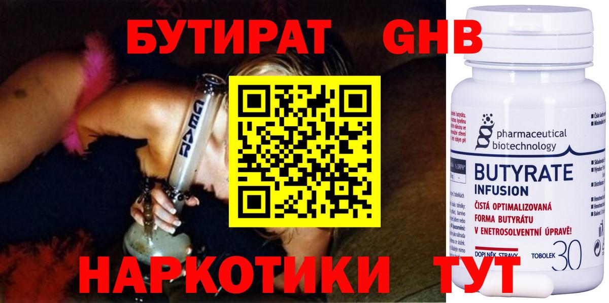Мценск  БУТИРАТ 1.4BDO  Вход с VPN 