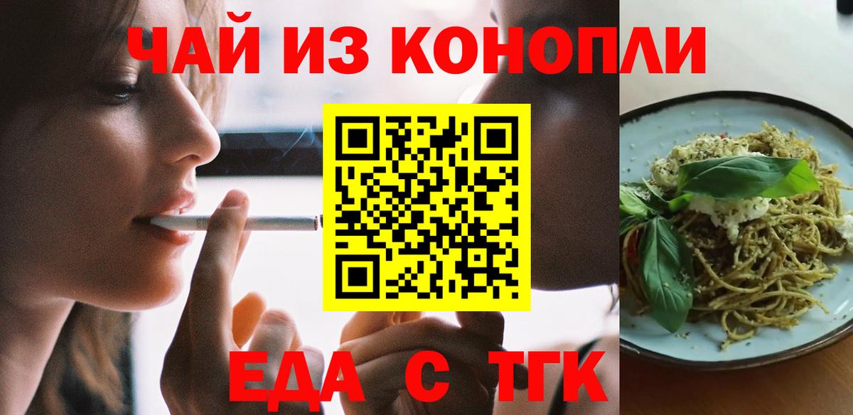 Мценск  Cannafood конопля  Вход с VPN 