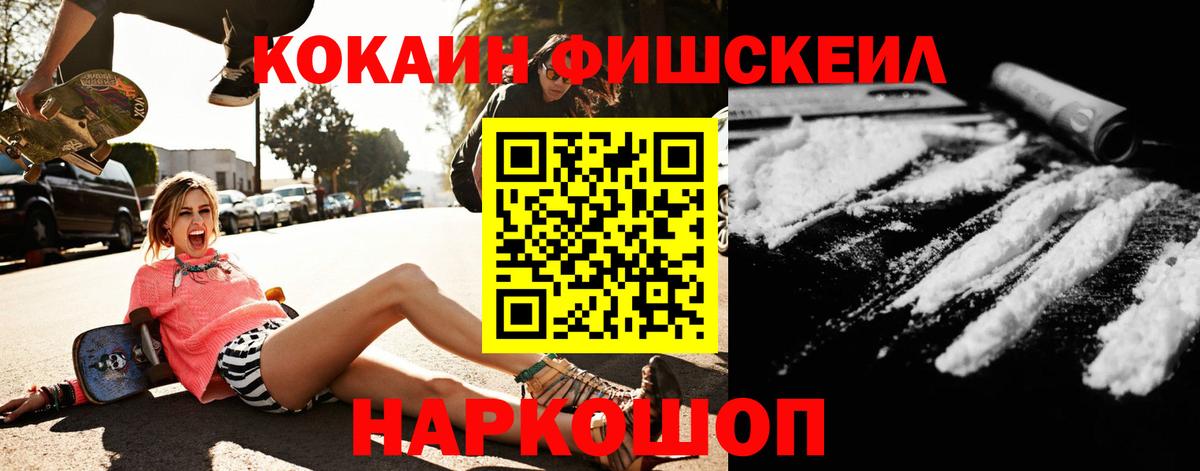 Мценск  Кокаин Fish Scale  Кокаин 98%  COCAIN  Вход с VPN 