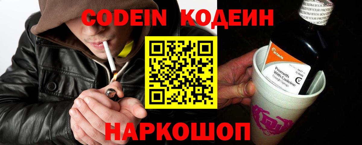 Codein напиток Lean (лин)  Вход с VPN  Кодеиновый сироп Lean Purple Drank  Мценск 