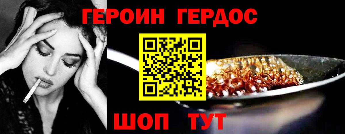 ГЕРОИН Heroin  Вход с VPN  Героин  Мценск 
