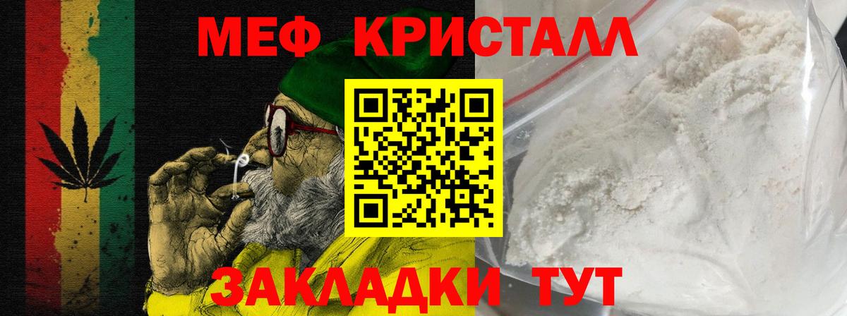 Меф кристаллы Мценск