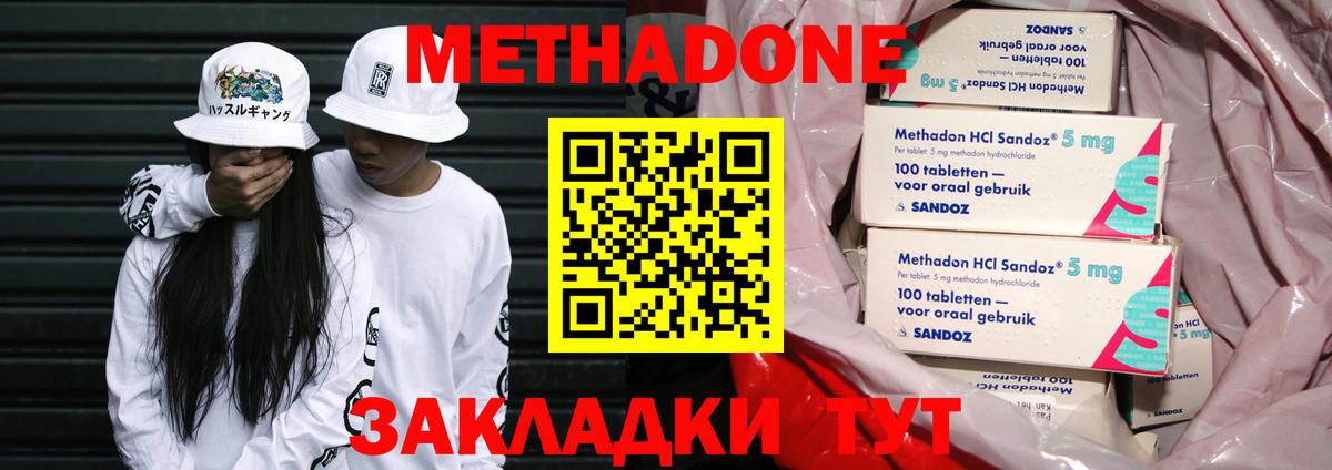 МЕТАДОН methadone Мценск