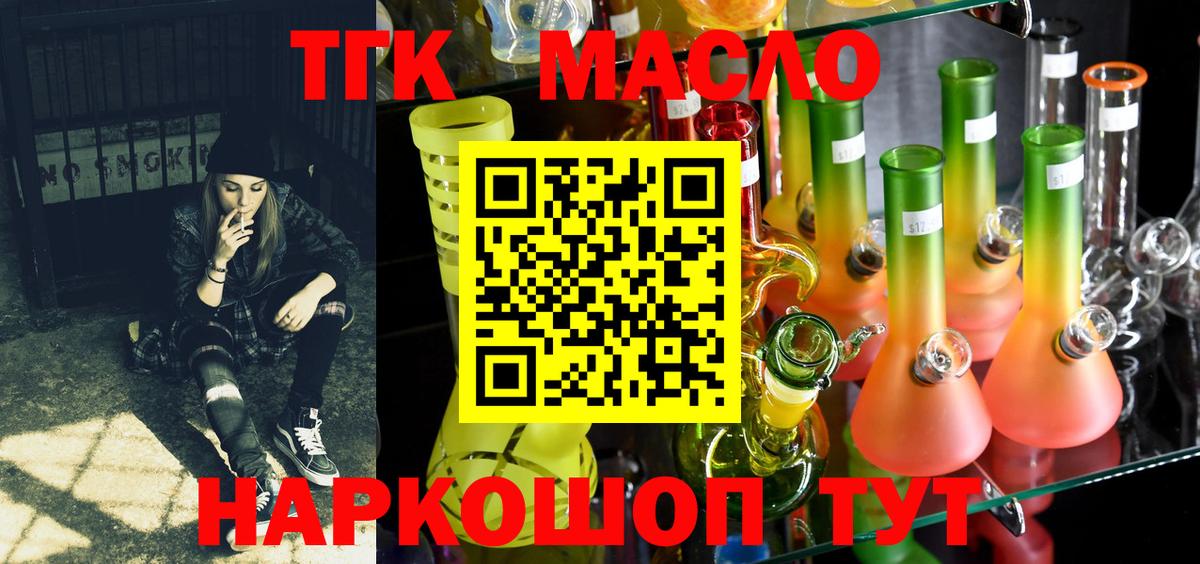 ТГК Wax Мценск